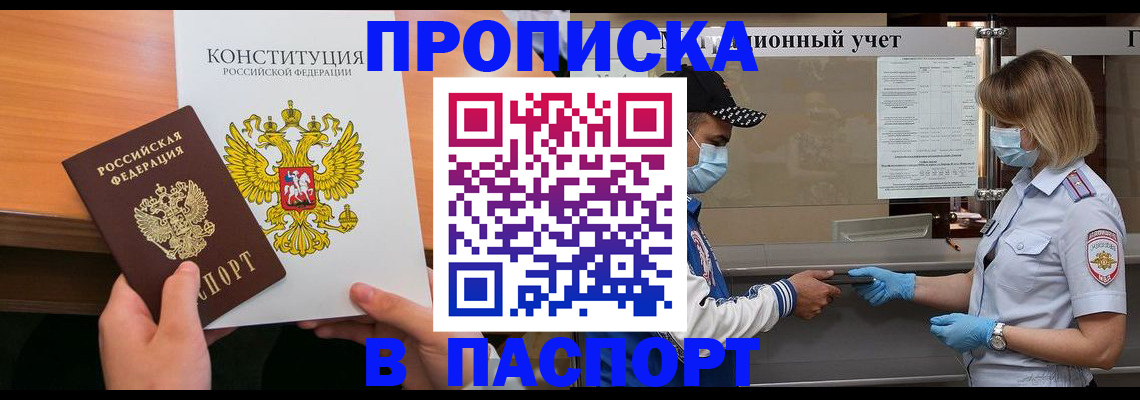 прописка законно в Пикалёво